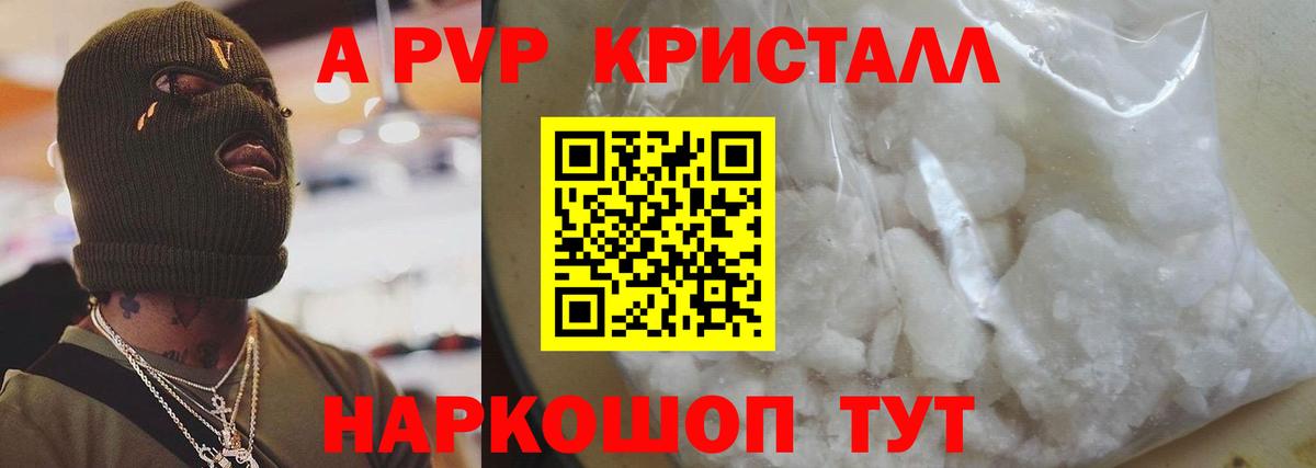 A-PVP СК  Вход с VPN  Alfa_PVP Crystall  Альфа ПВП  Альфа ПВП VHQ  Лабинск 