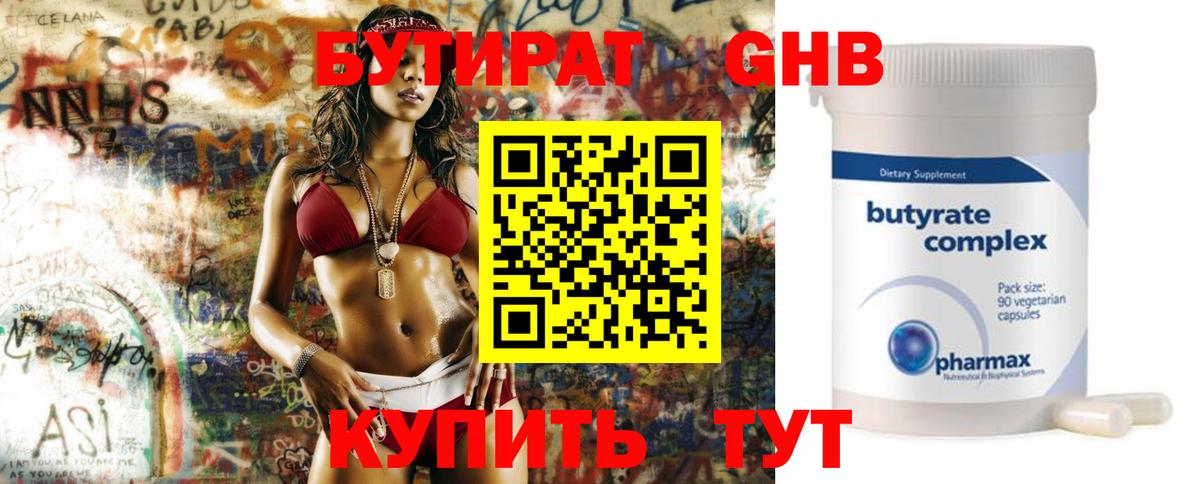 БУТИРАТ 99%  БУТИРАТ  Лабинск  Вход с VPN 