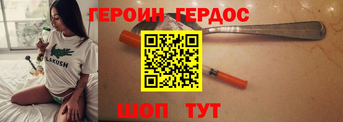 ГЕРОИН гречка Лабинск