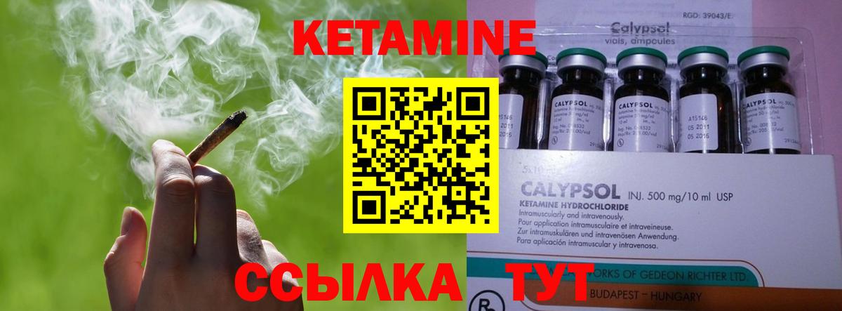 КЕТАМИН ketamine Лабинск